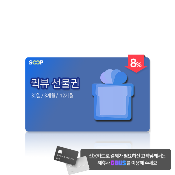 지지페이,퀵뷰선물권