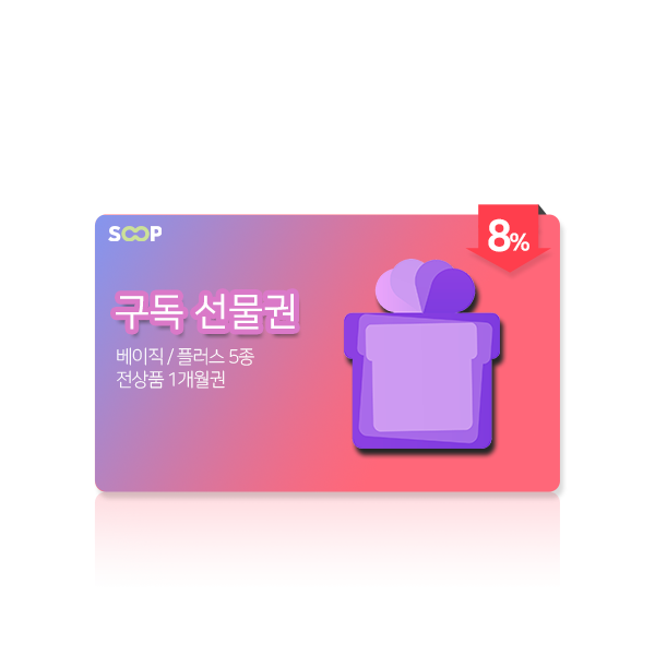지지페이,구독선물권