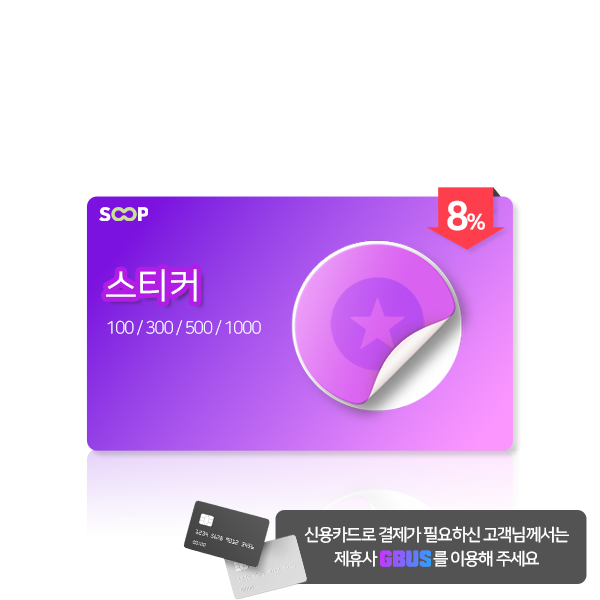 지지페이,스티커